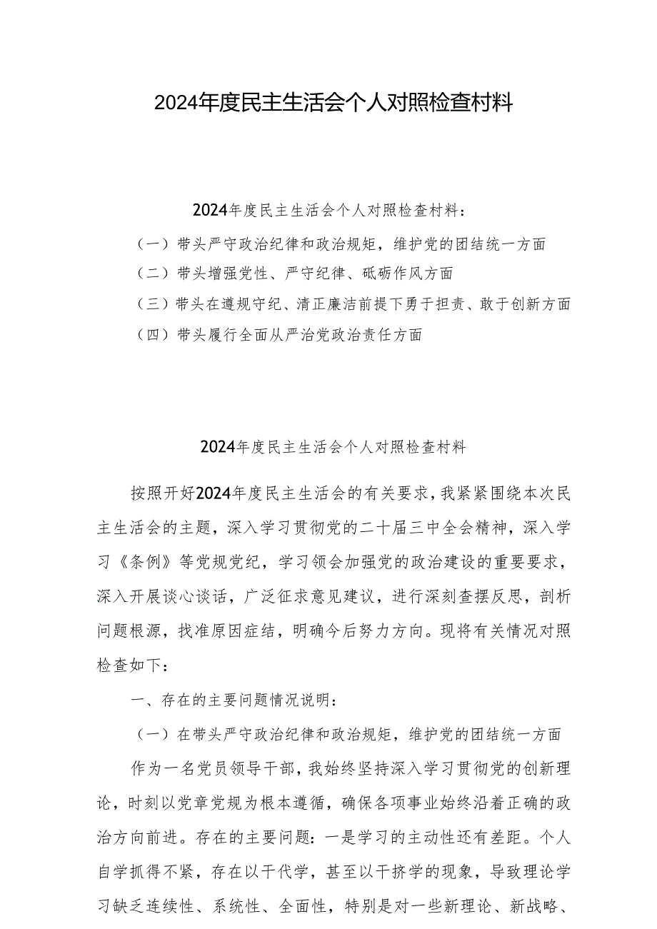 2025民主生活个人检查发言材料8篇（精选版）.docx_第1页