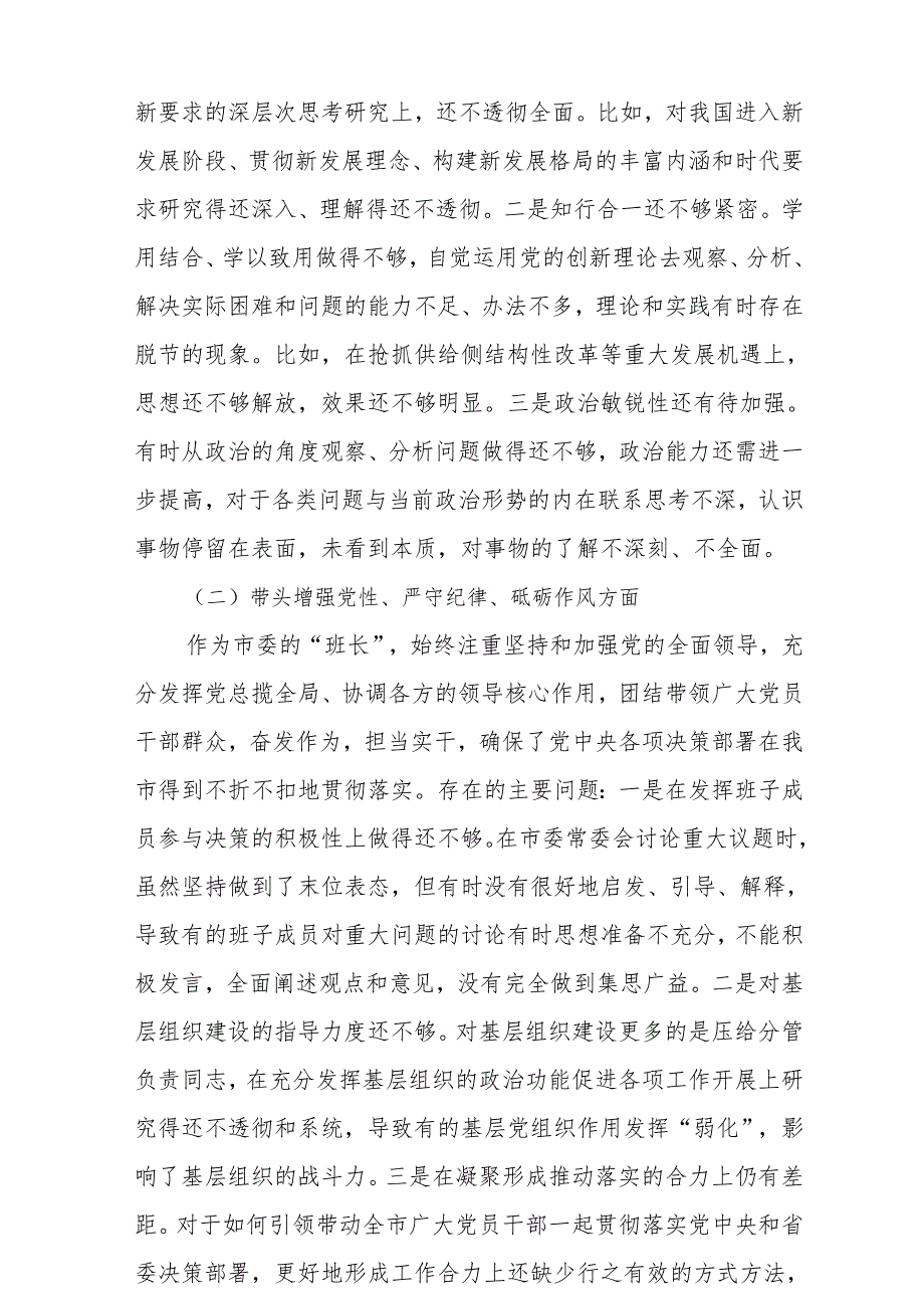 2025民主生活个人检查发言材料8篇（精选版）.docx_第2页