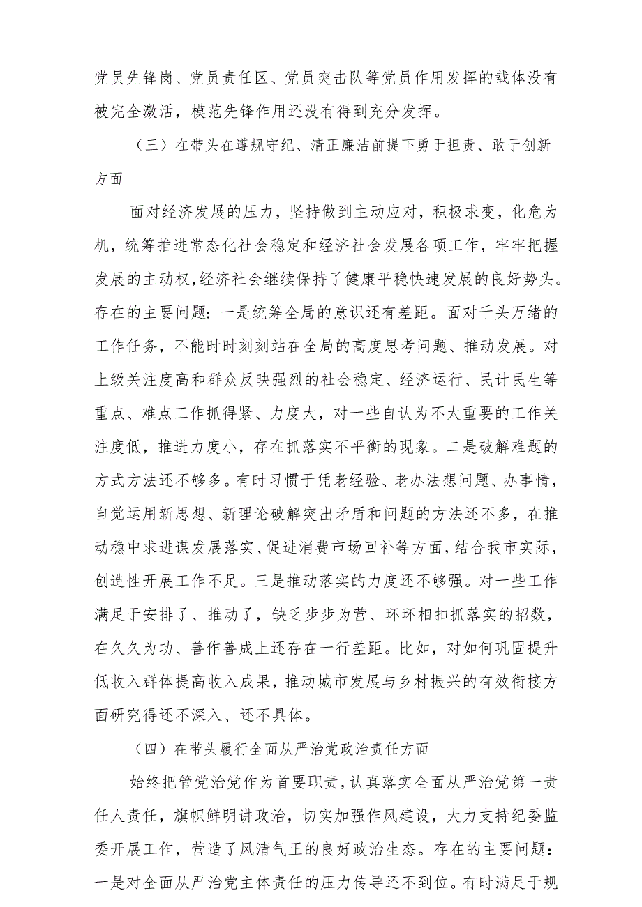 2025民主生活个人检查发言材料8篇（精选版）.docx_第3页