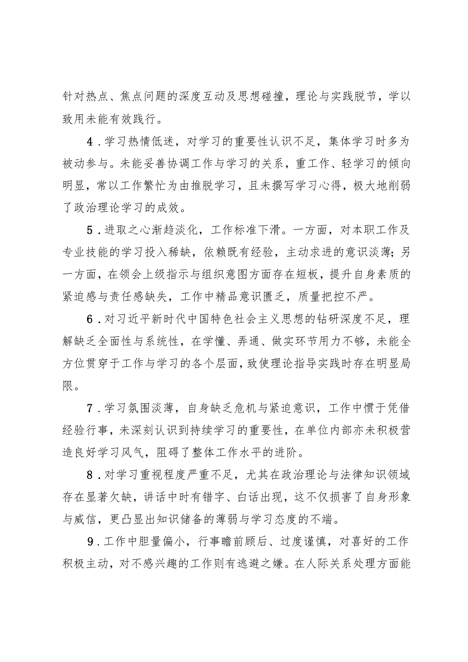 2025专题民主生活会、组织生活会批评与自我批评意见、自我批评和相互批评意见汇总.docx_第2页