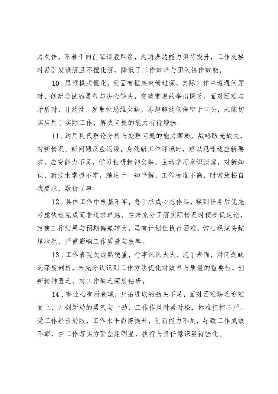 2025专题民主生活会、组织生活会批评与自我批评意见、自我批评和相互批评意见汇总.docx_第3页
