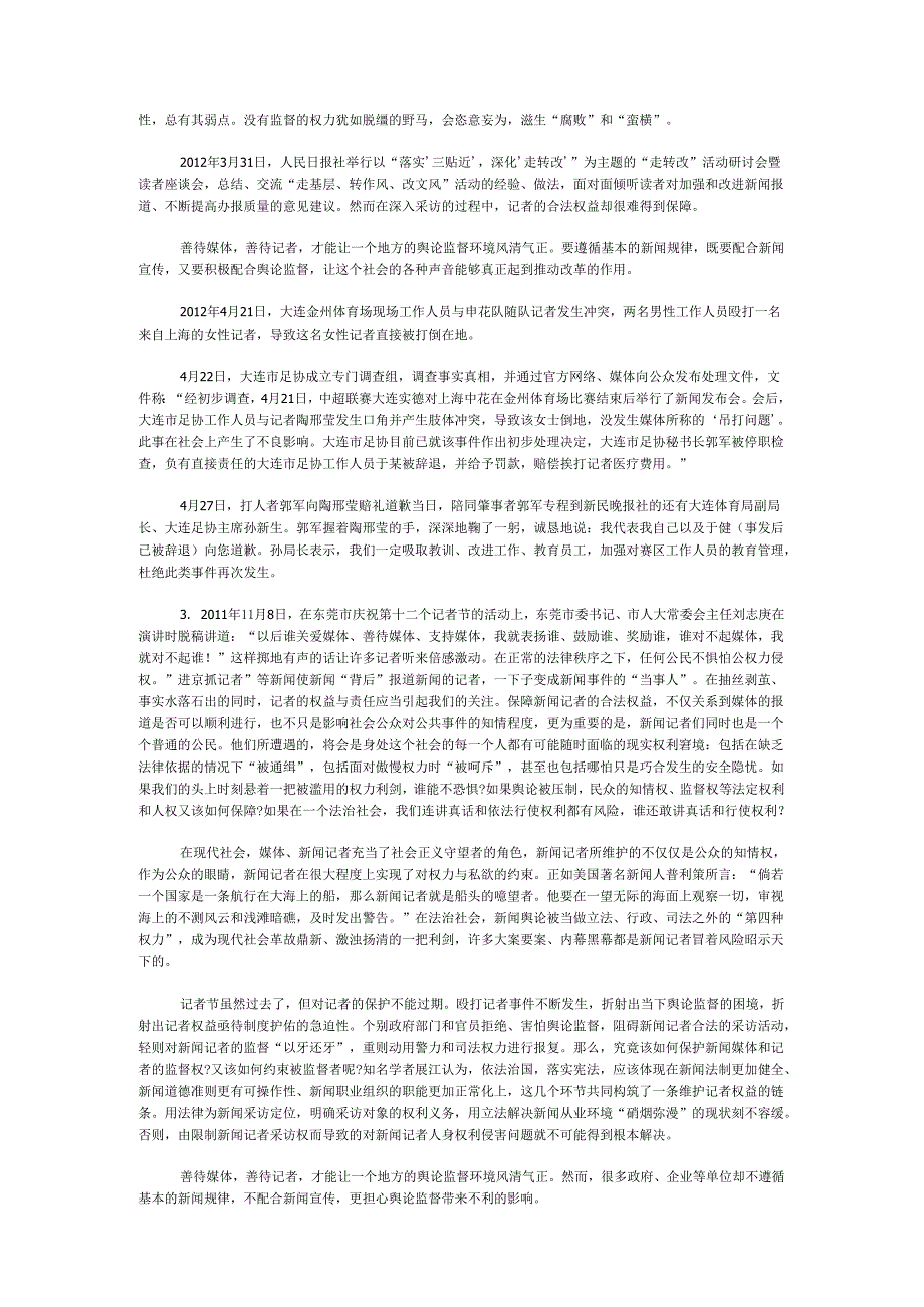国家公务员申论模拟试卷1115.docx_第2页