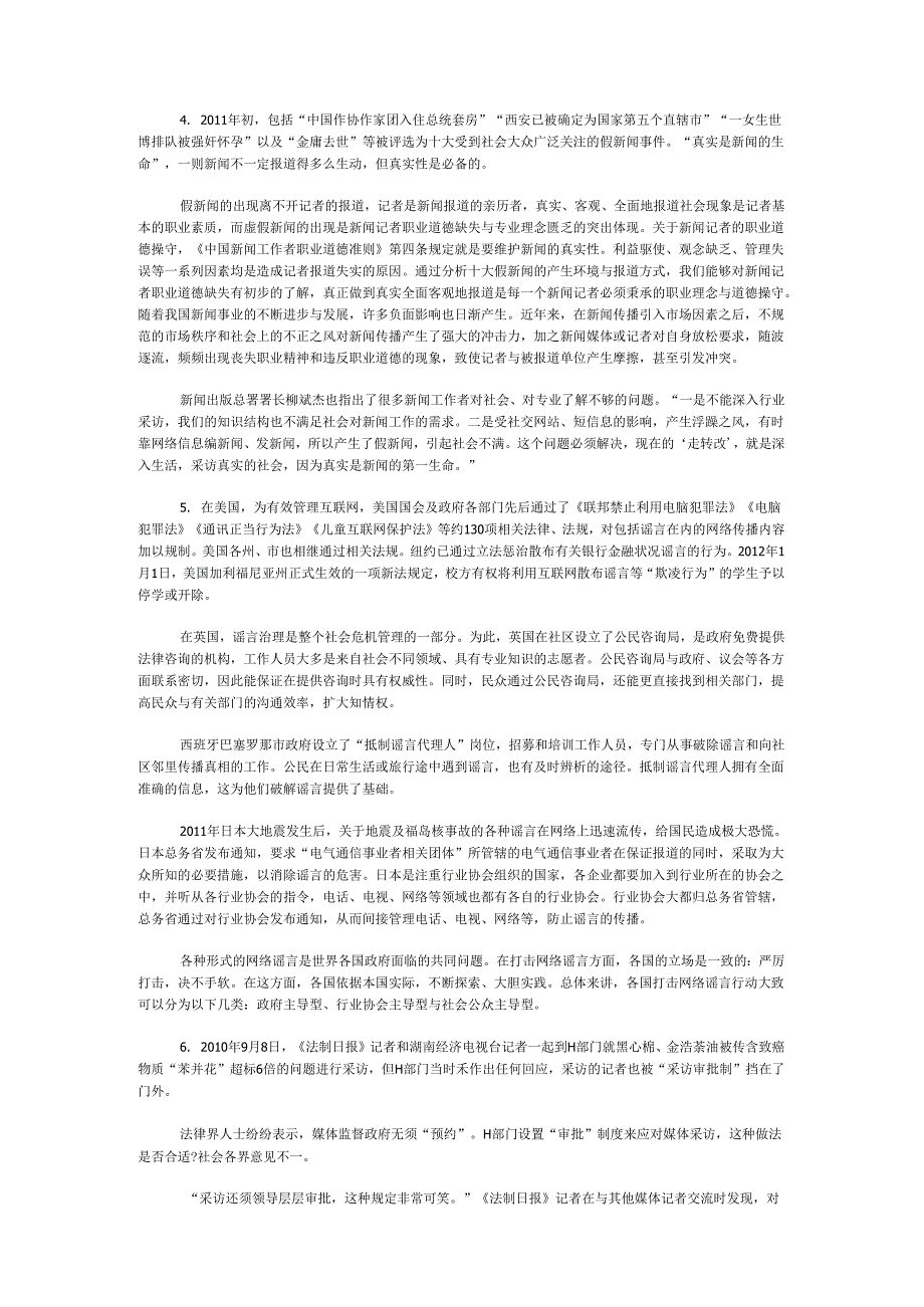 国家公务员申论模拟试卷1115.docx_第3页