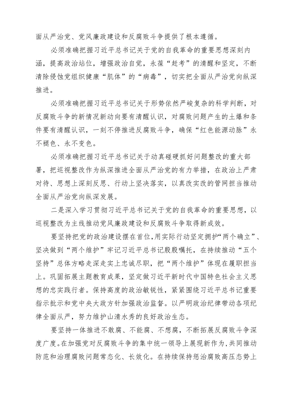 在2025年党风廉政建设和反腐败工作会议暨警示教育大会的讲话提纲（6篇）.docx_第2页