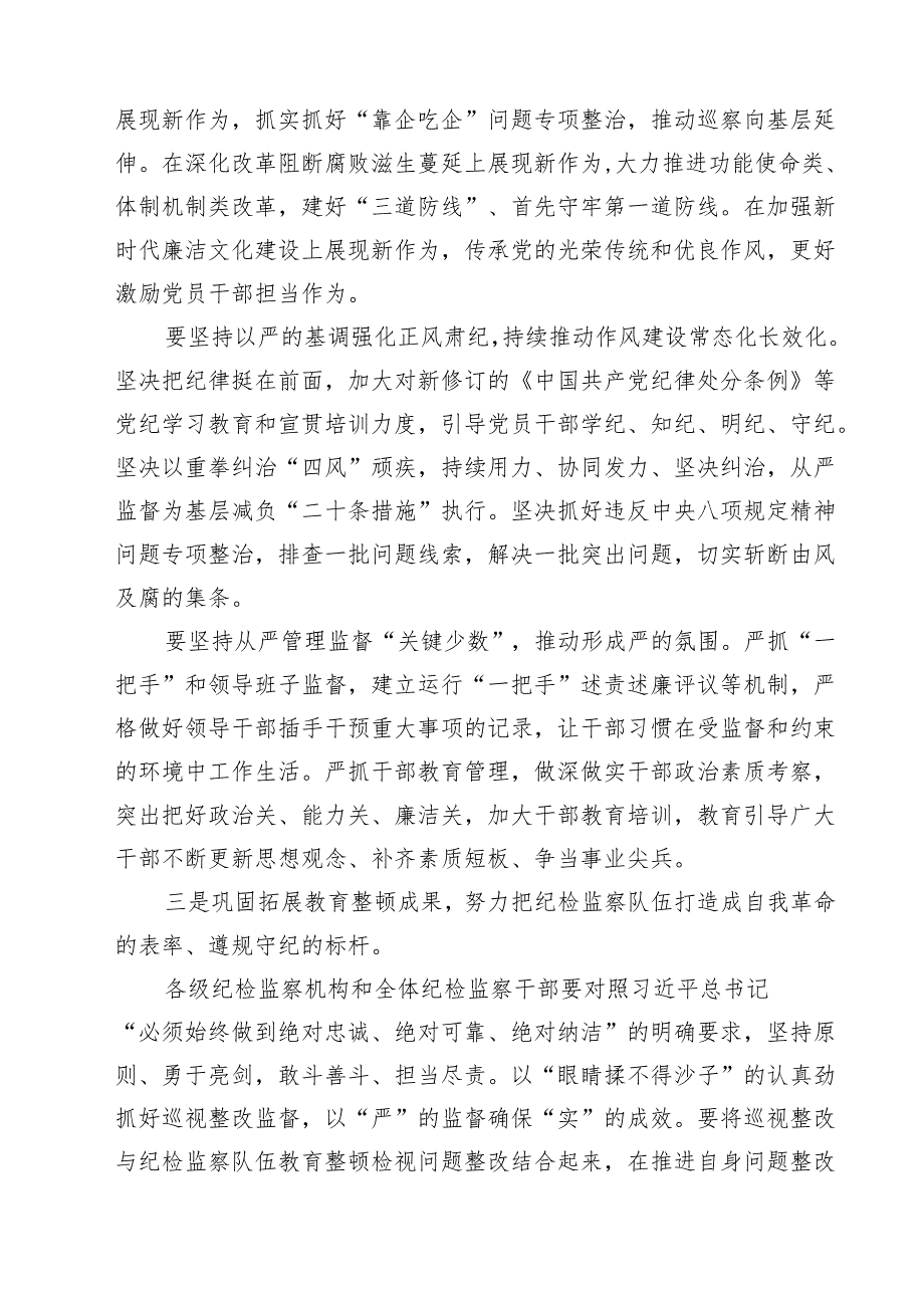 在2025年党风廉政建设和反腐败工作会议暨警示教育大会的讲话提纲（6篇）.docx_第3页