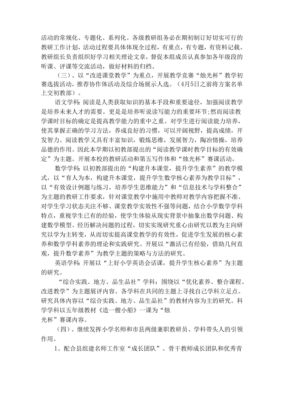 有关学校教研工作计划范文汇总（通用30篇）.docx_第2页
