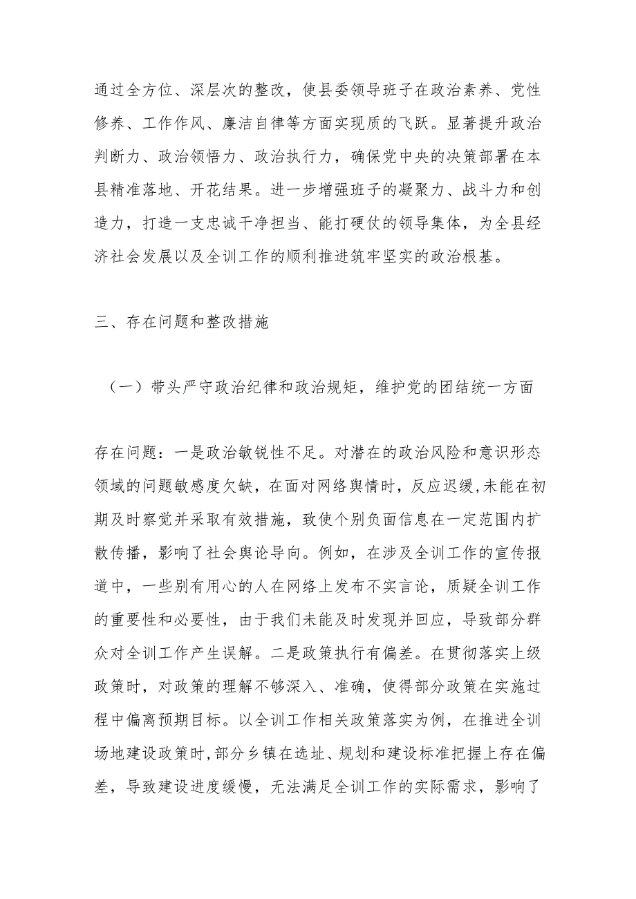 县委领导班子2024年民主生活会整改工作方案(1).docx_第2页