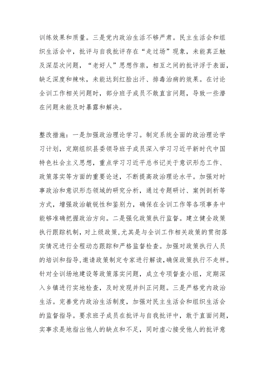 县委领导班子2024年民主生活会整改工作方案(1).docx_第3页