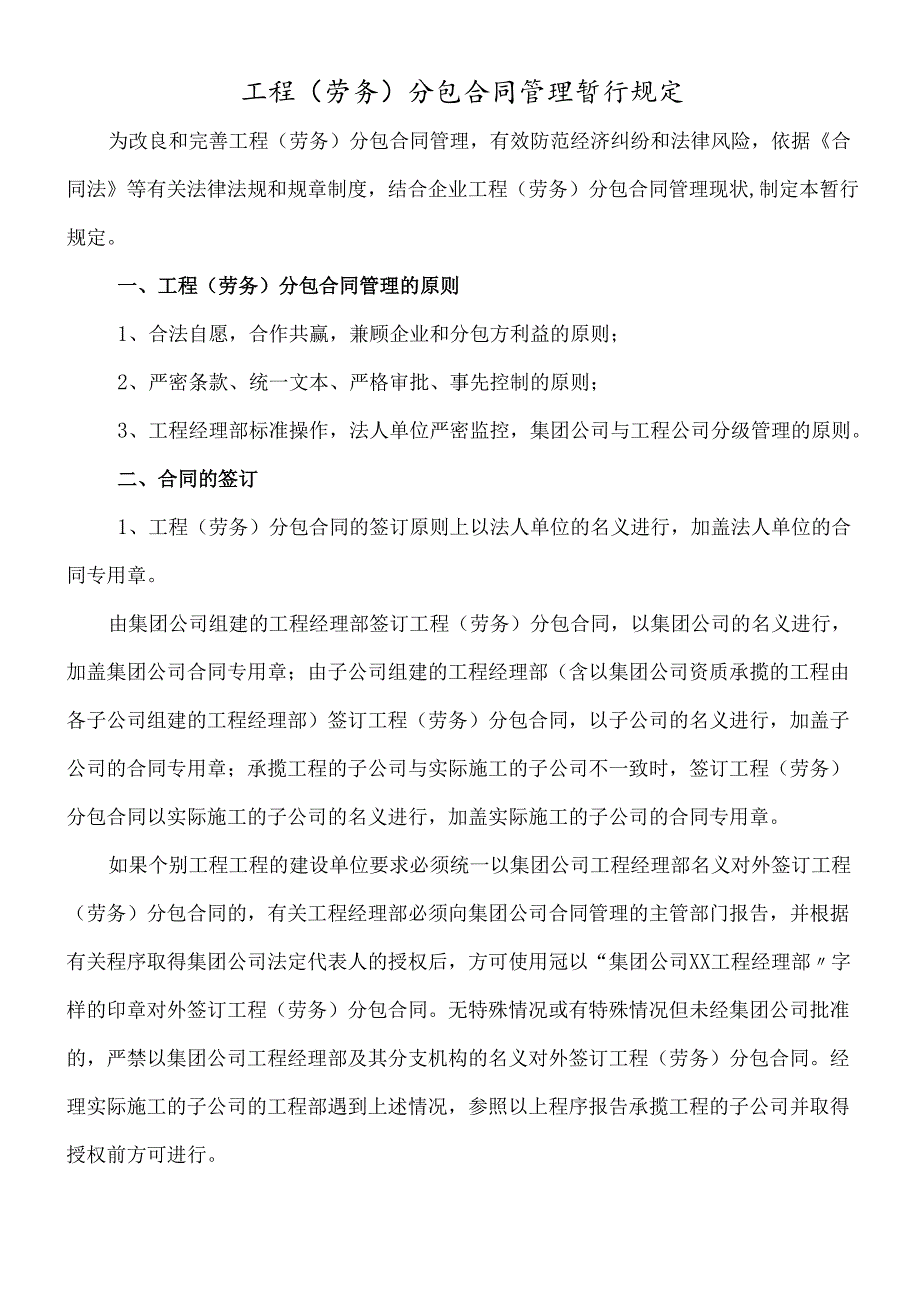 工程(劳务)分包合同管理暂行规定.docx_第1页