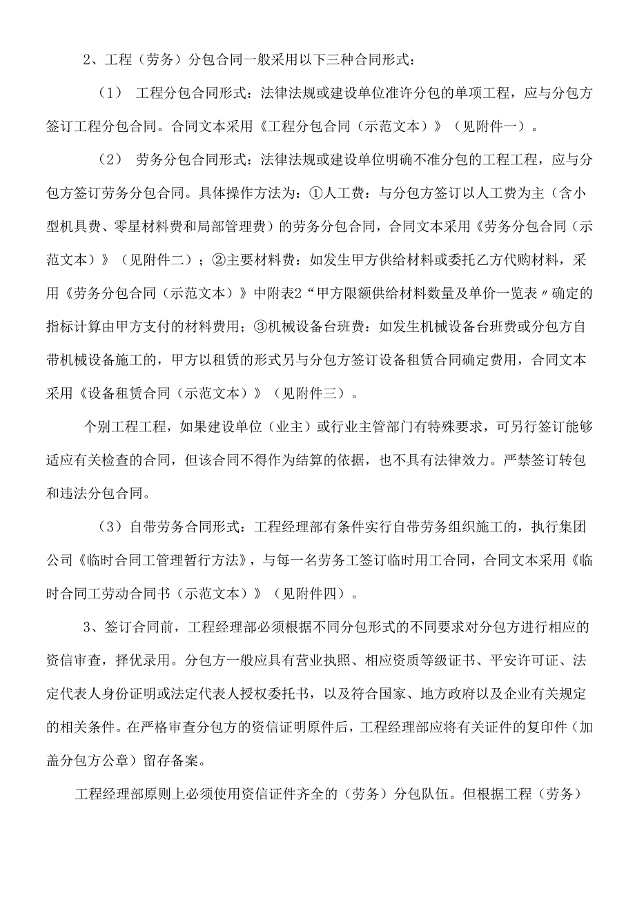工程(劳务)分包合同管理暂行规定.docx_第2页