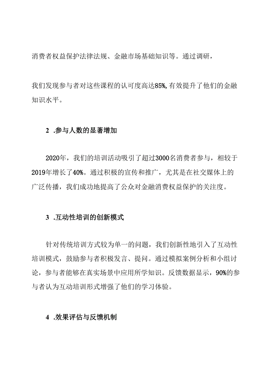 xxxx2020金融消费权益保护培训工作总结.docx_第2页