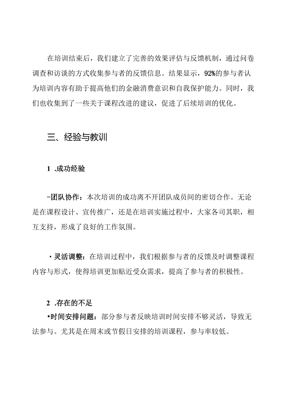 xxxx2020金融消费权益保护培训工作总结.docx_第3页