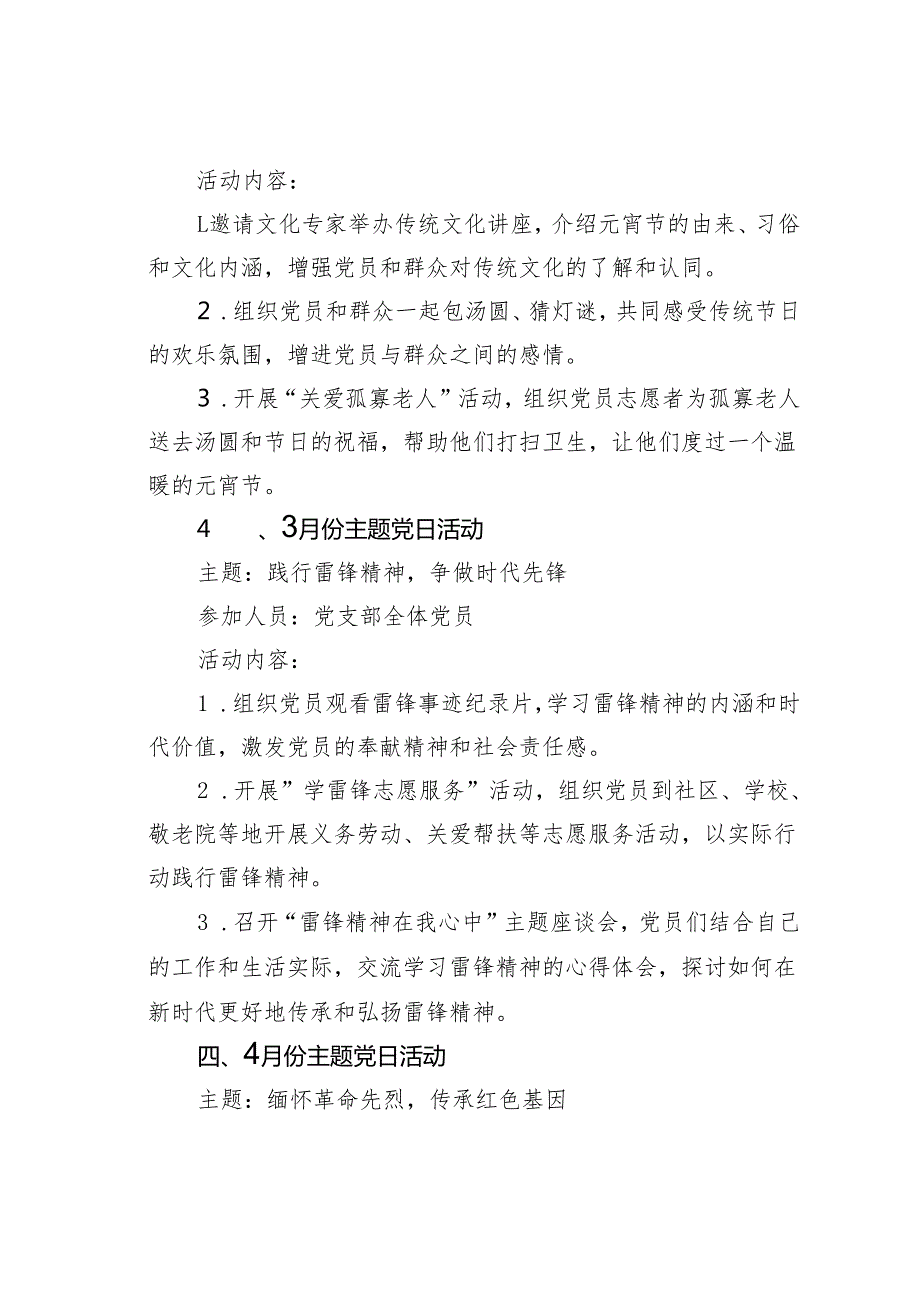 某党支部2025年12个月主题党日活动计划.docx_第2页