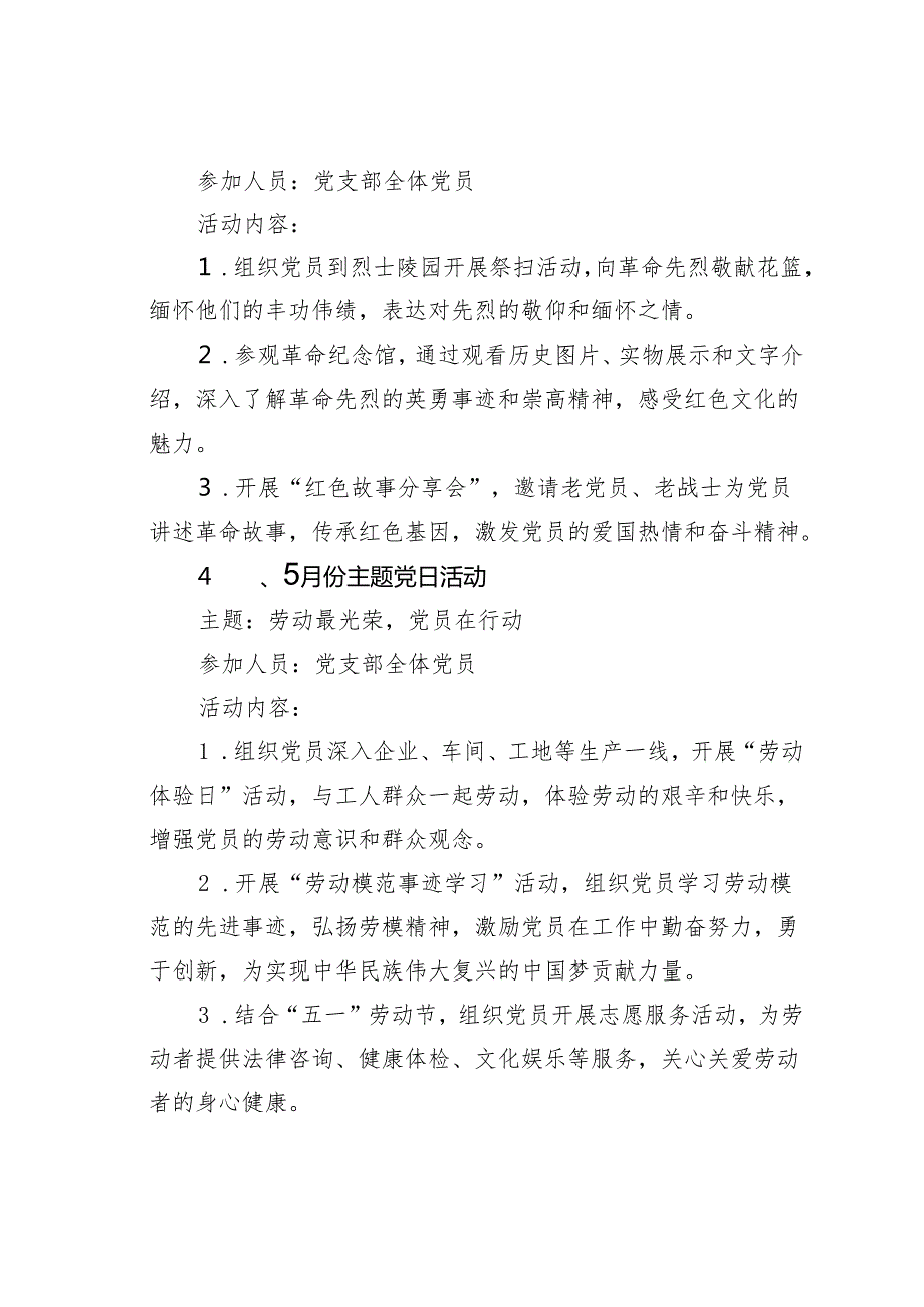 某党支部2025年12个月主题党日活动计划.docx_第3页