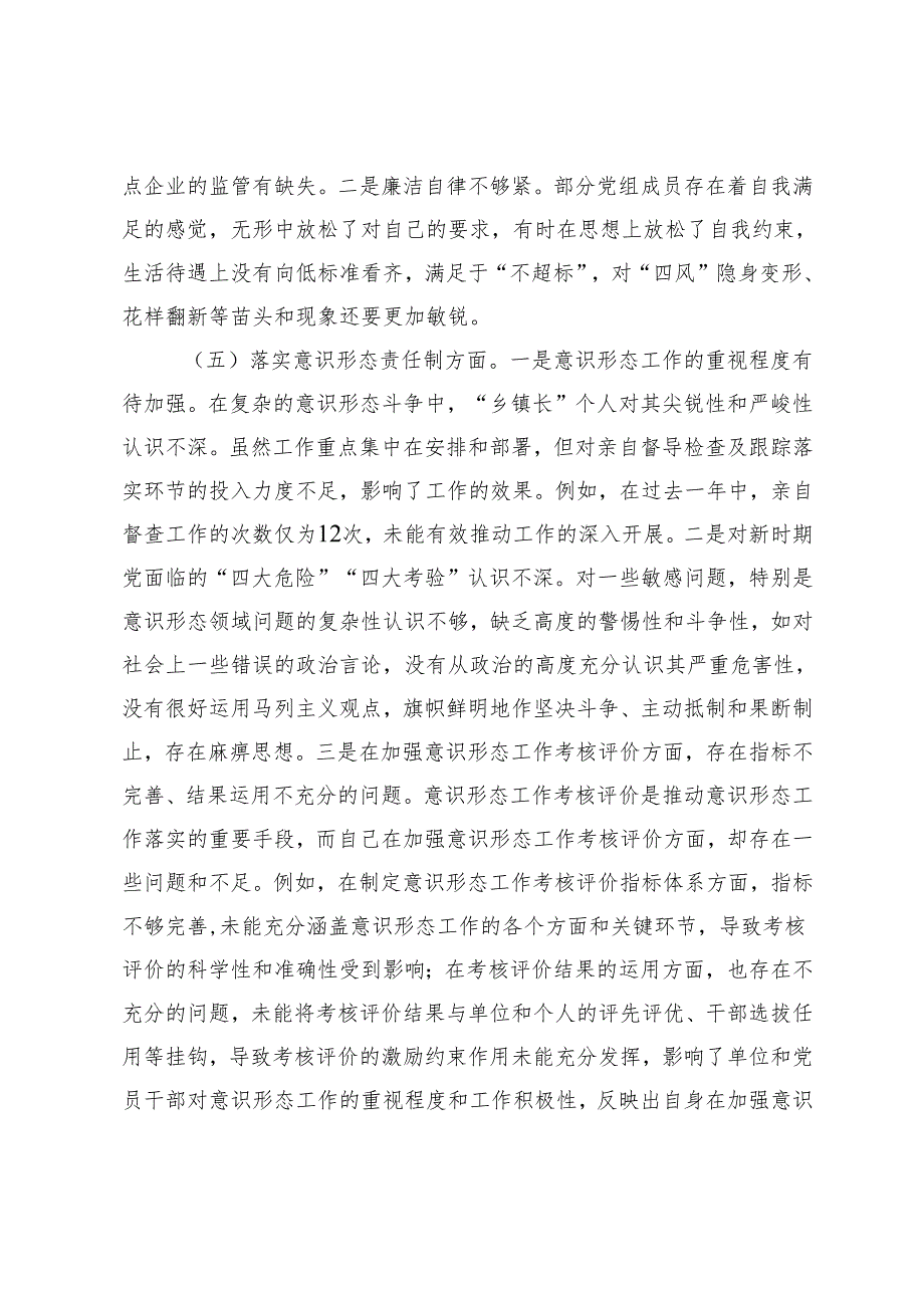 市直单位领导班子20242025专题民主生活会、组织生活会存在的问题、原因分析、整改措施（四个带头+落实意识形态责任制+反面典型案例剖析）.docx_第3页