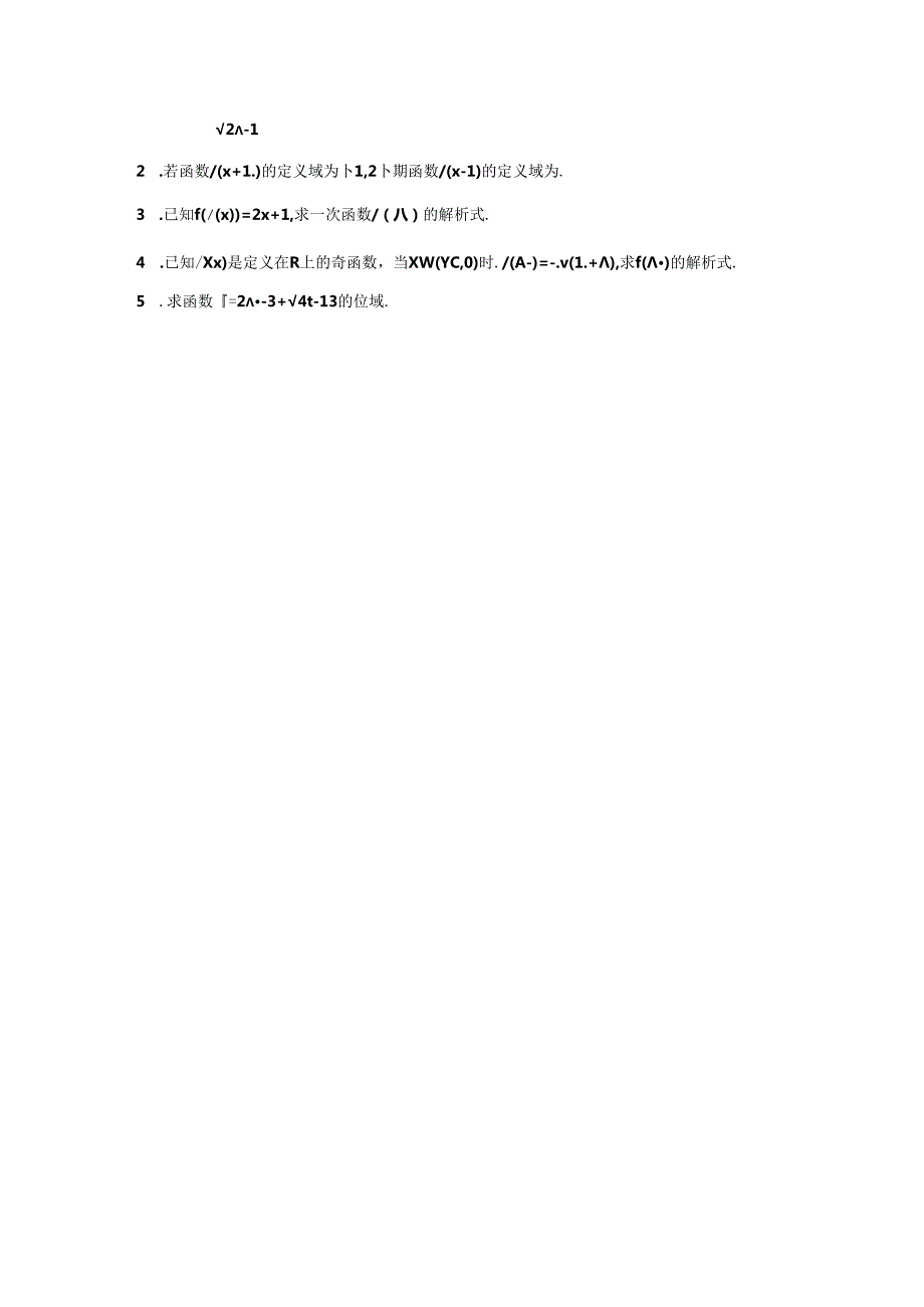 函数习题课（1）.docx_第2页