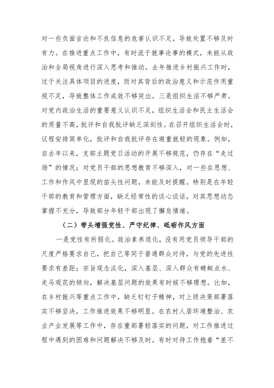 党委书记2024年民主生活个人检查材料发言提纲（四个带头）范文两篇.docx_第2页