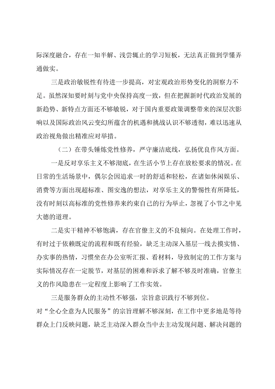2024年落实生活会围绕“带头增强党性、严守纪律、砥砺作风方面”等四个带头问题查摆个人查摆对照检查材料共八篇.docx_第2页