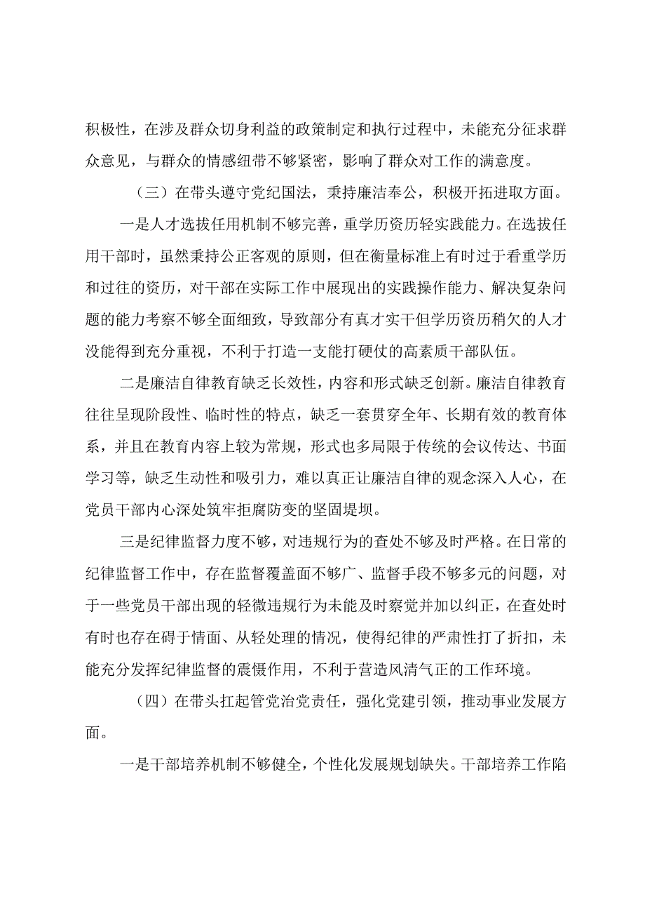 2024年落实生活会围绕“带头增强党性、严守纪律、砥砺作风方面”等四个带头问题查摆个人查摆对照检查材料共八篇.docx_第3页