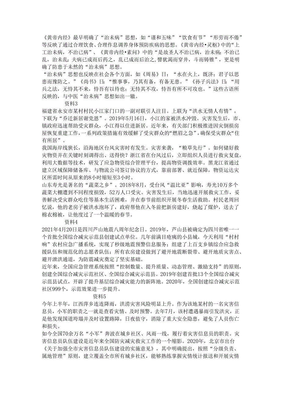 北京市申论真题2022年.docx_第2页