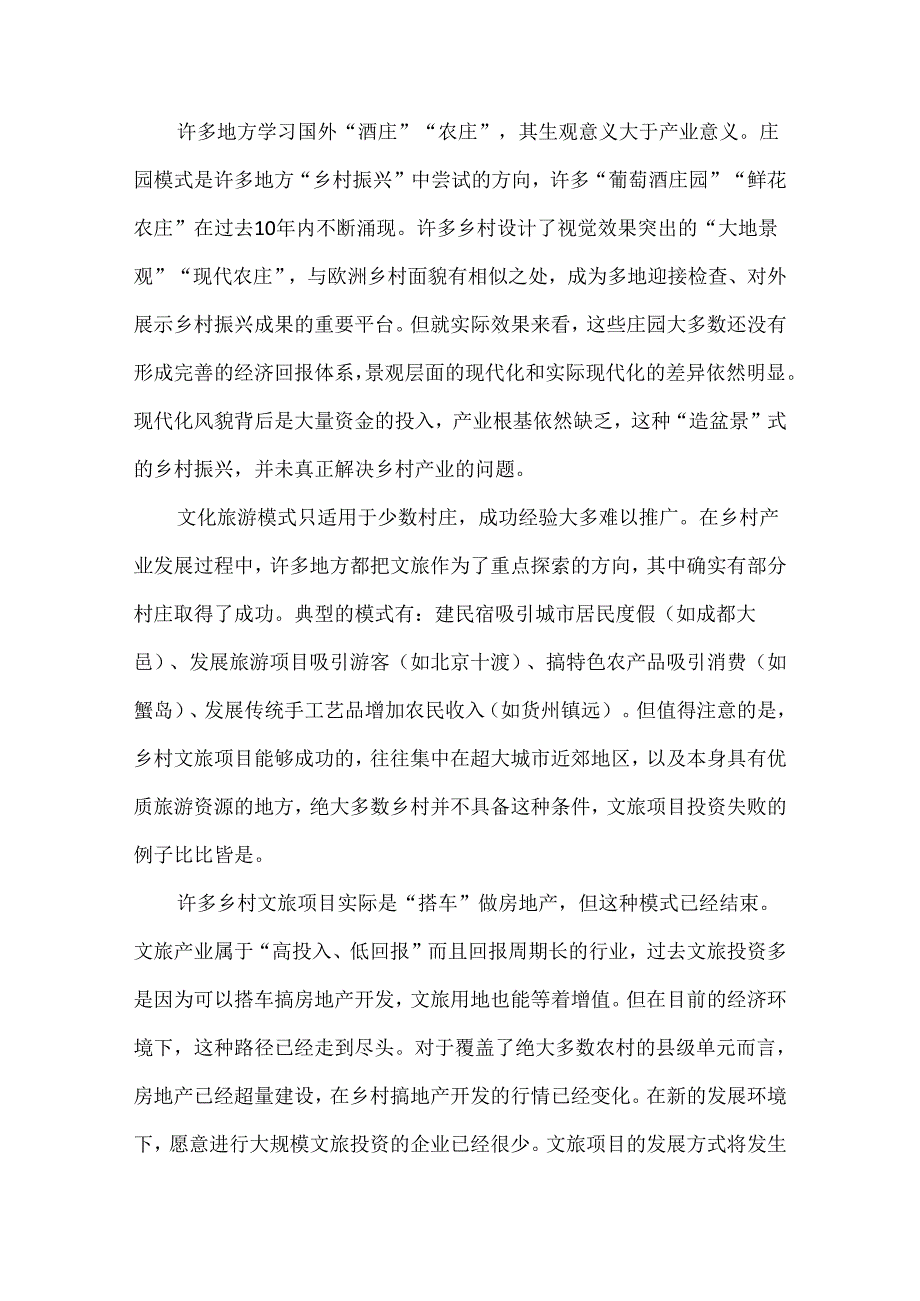我国乡村产业振兴中的困难与对策.docx_第3页