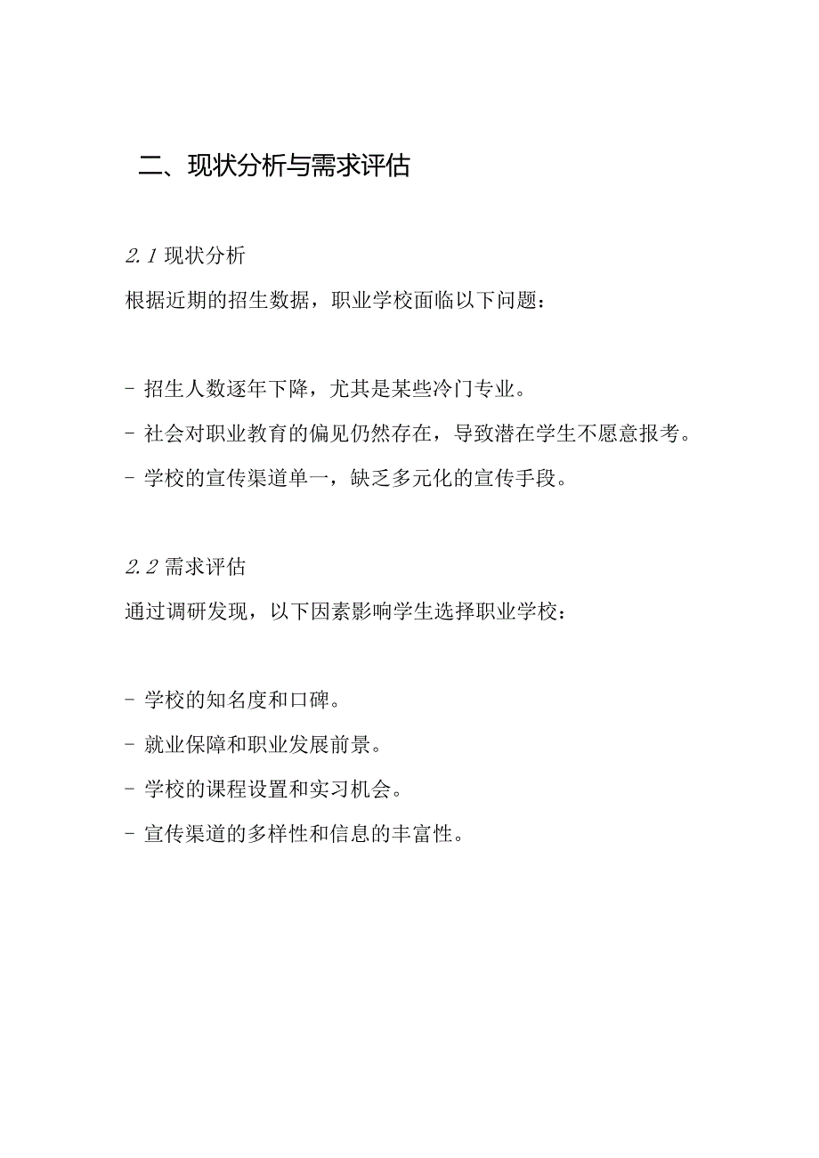 职业学校招生宣传方案.docx_第2页