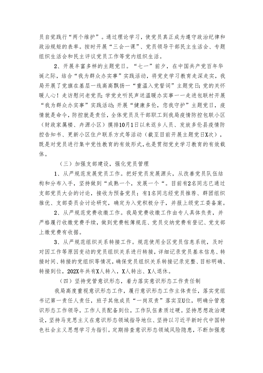 县财政局2024年党建工作总结和2024年工作思路.docx_第2页