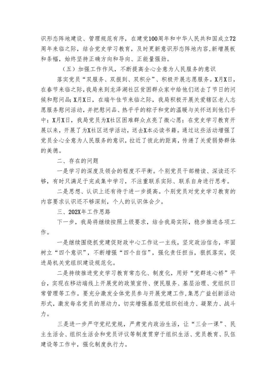 县财政局2024年党建工作总结和2024年工作思路.docx_第3页