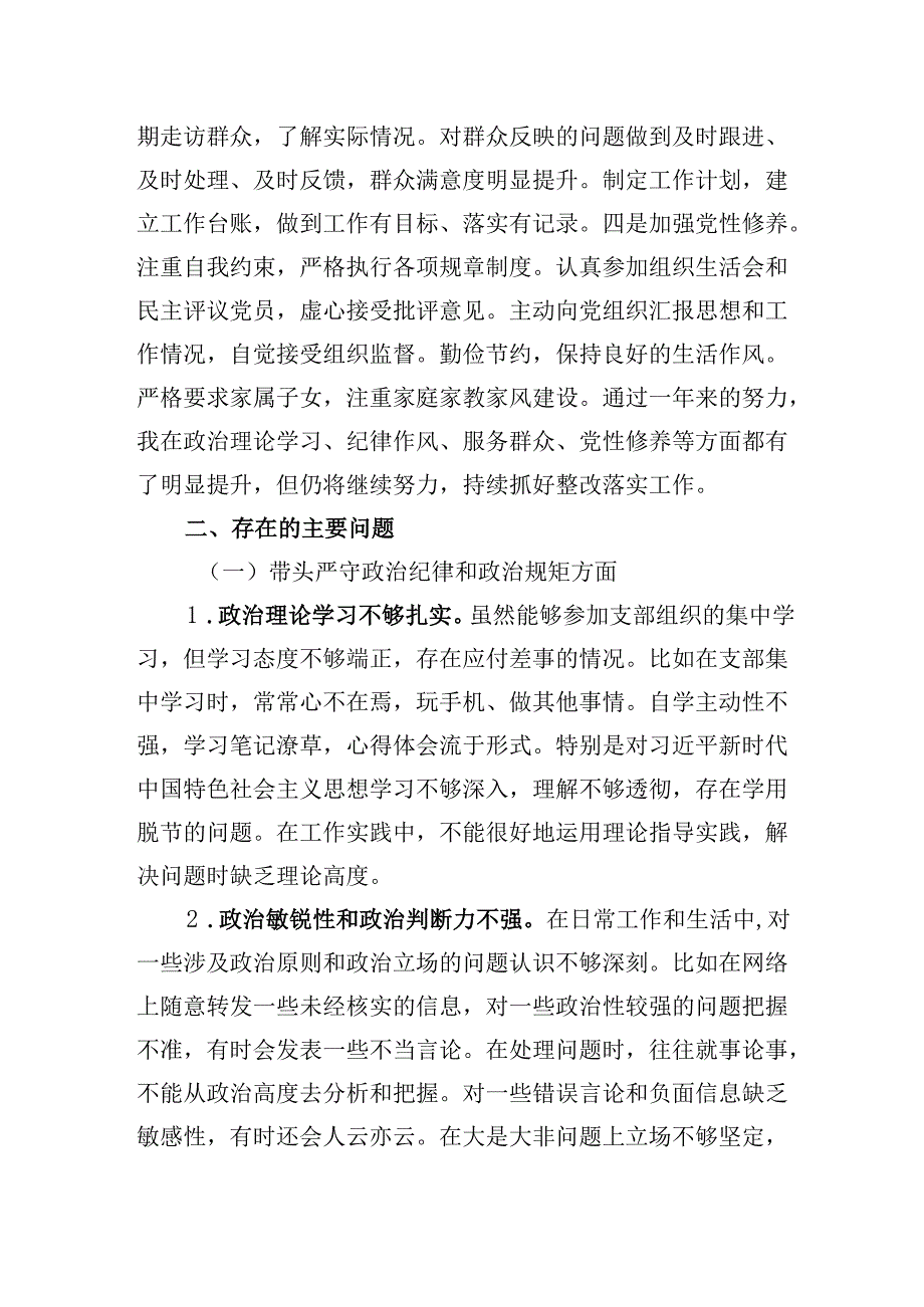 基层党员在20242025组织生活会上的个人对照检查材料（四个带头）.docx_第2页