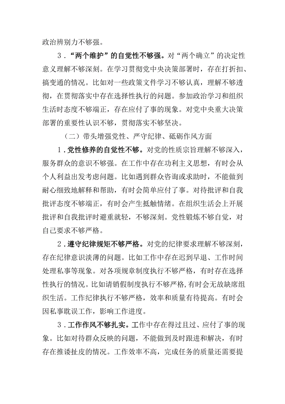 基层党员在20242025组织生活会上的个人对照检查材料（四个带头）.docx_第3页