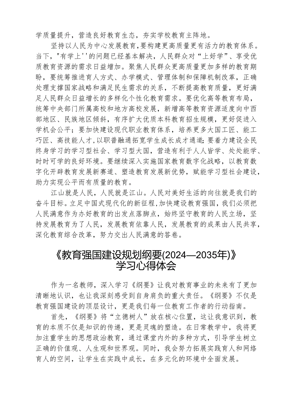 (3篇)学习《教育强国建设规划纲要（20242035年）》心得体会通用.docx_第2页