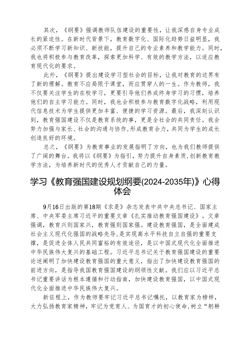 (3篇)学习《教育强国建设规划纲要（20242035年）》心得体会通用.docx_第3页