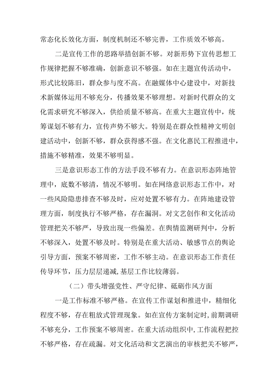 （多篇汇编）2025生活会带头在遵规守纪、清正廉洁前提下勇于担责、敢于创新方面等“四个带头”突出.docx_第2页