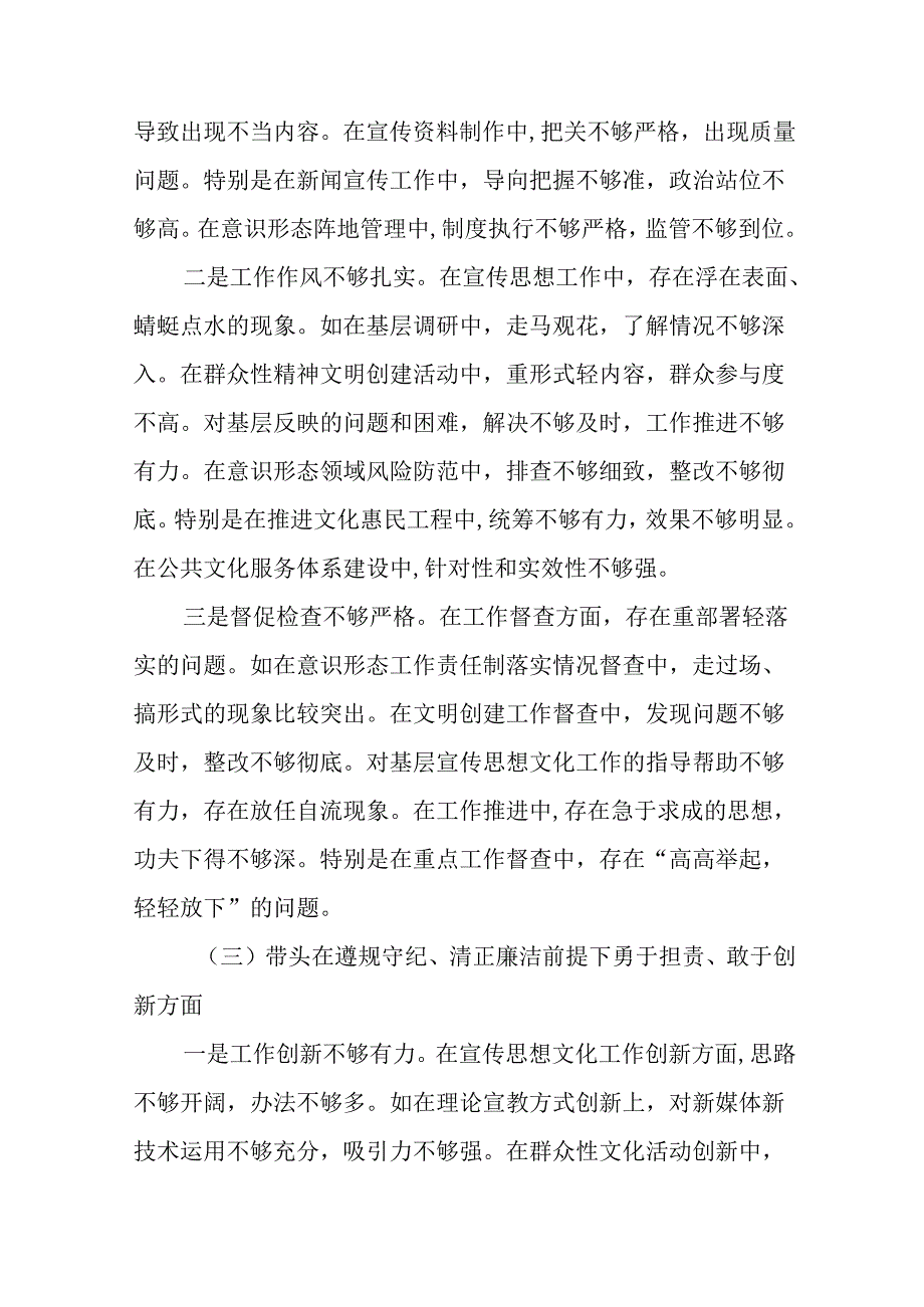 （多篇汇编）2025生活会带头在遵规守纪、清正廉洁前提下勇于担责、敢于创新方面等“四个带头”突出.docx_第3页