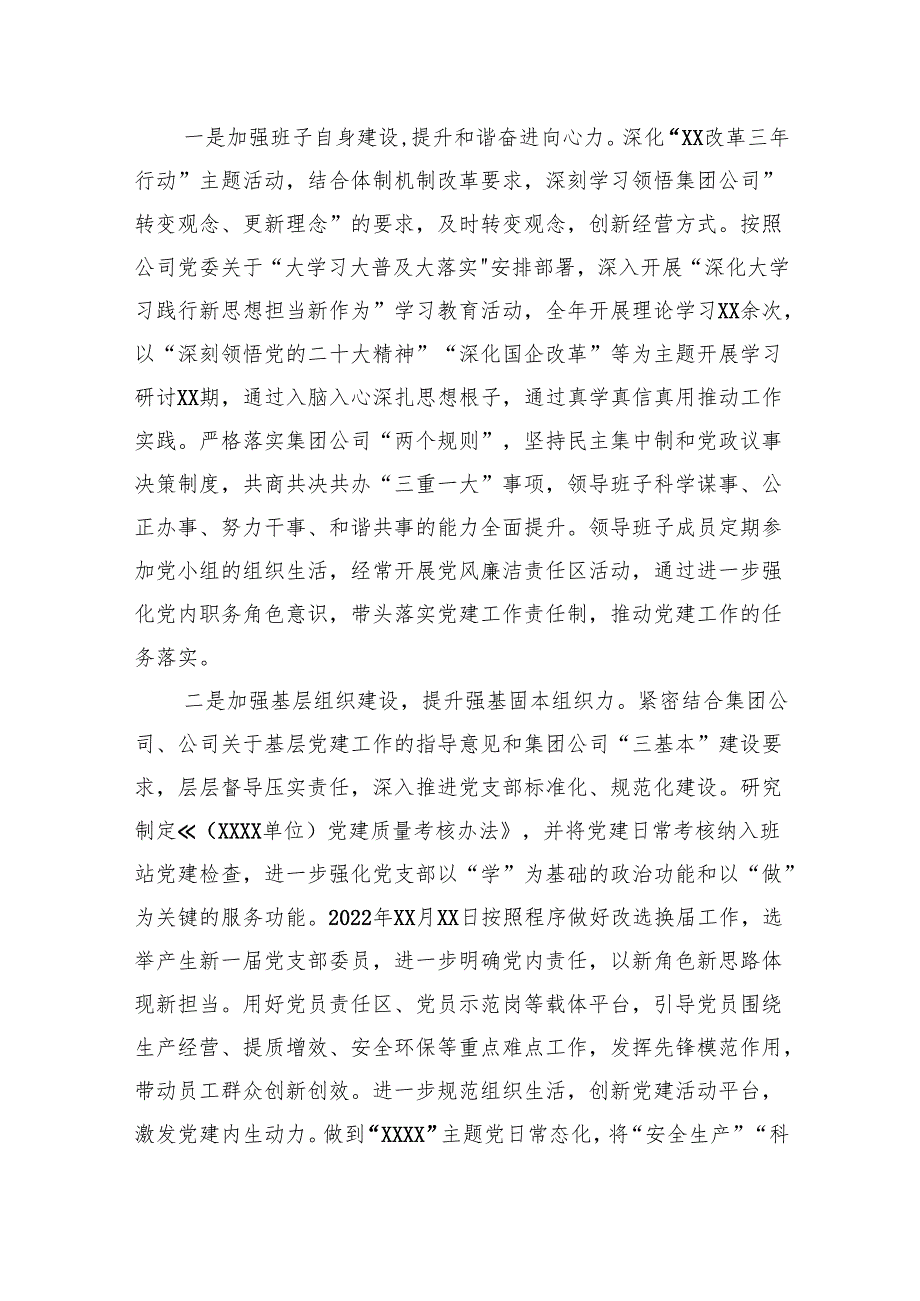 国有企业石油行业2022年职代会领导班子述职报告.docx_第2页