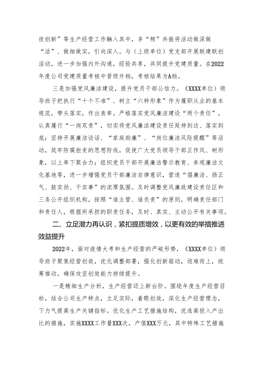 国有企业石油行业2022年职代会领导班子述职报告.docx_第3页