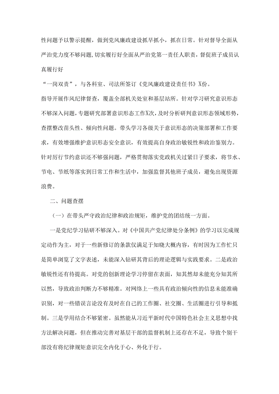 2025年县司法局一把手专题民主生活会“四个带头”对照检查材料【含意识形态、反面典型案例剖析】.docx_第2页