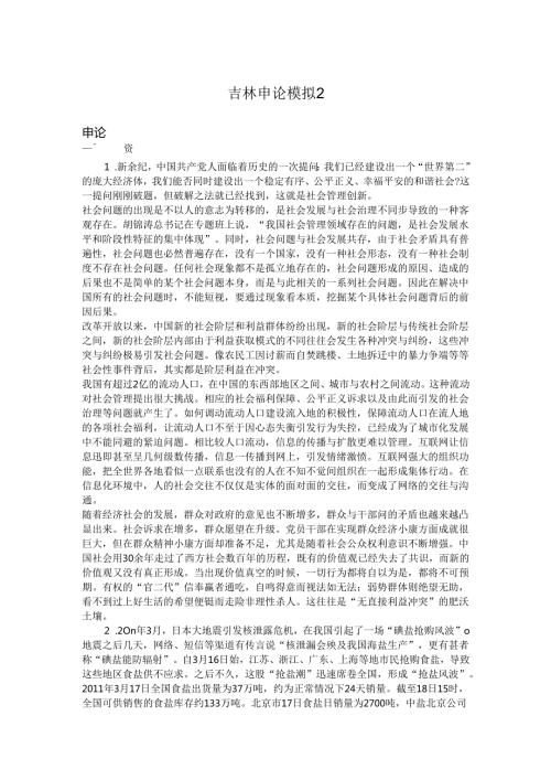 吉林申论模拟2.docx