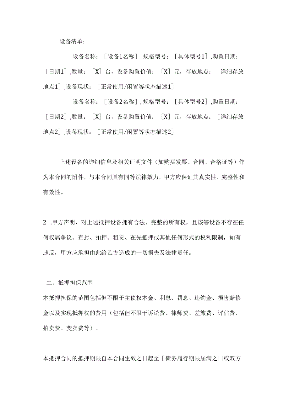 农业公司生产设备抵押合同.docx_第2页
