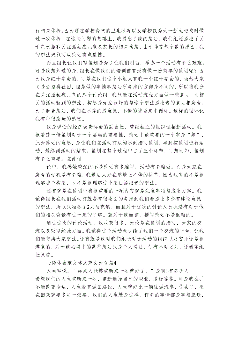 心得体会范文格式范文大全（通用29篇）.docx_第2页