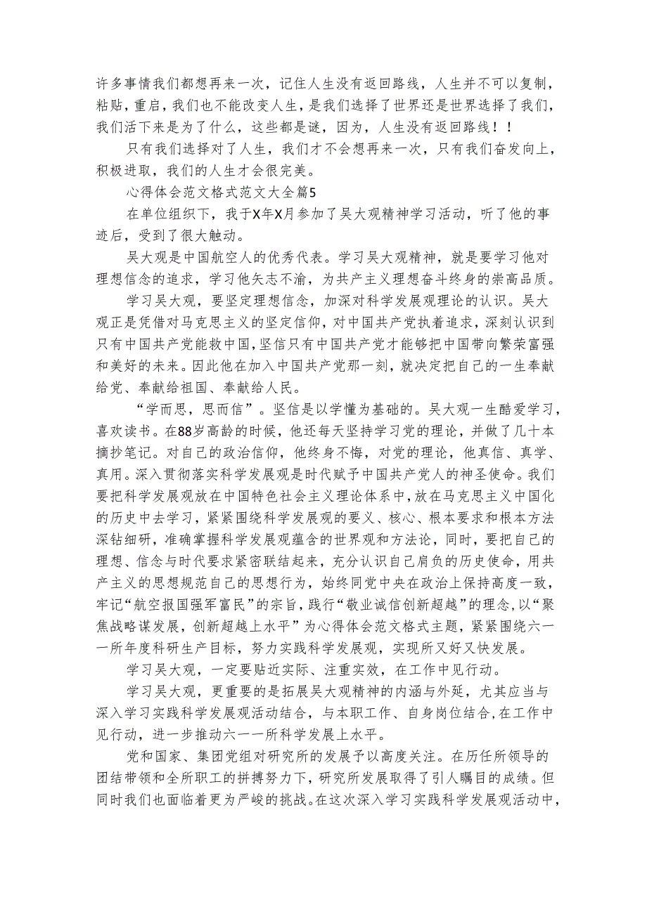 心得体会范文格式范文大全（通用29篇）.docx_第3页