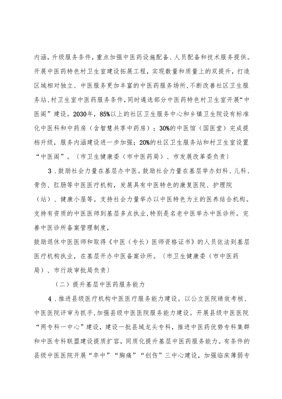“十五五”基层中医药服务能力提升工程行动计划.docx_第3页