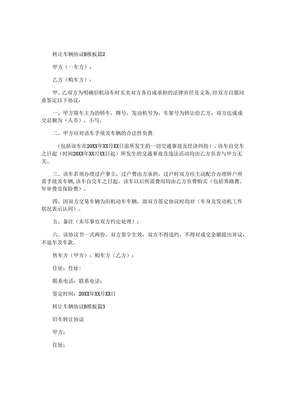 转让车辆协议书模板5篇.docx_第2页