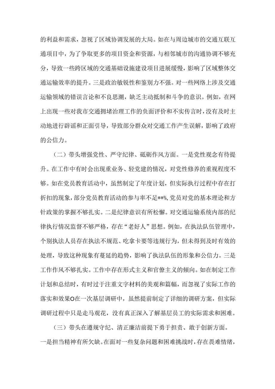 市交通运输局局长2025年专题生活会对照“四个带头”含落实意识形态工作责任制方面个人对照检查发言提纲与镇党委副书记“四个带头”含典型.docx_第2页
