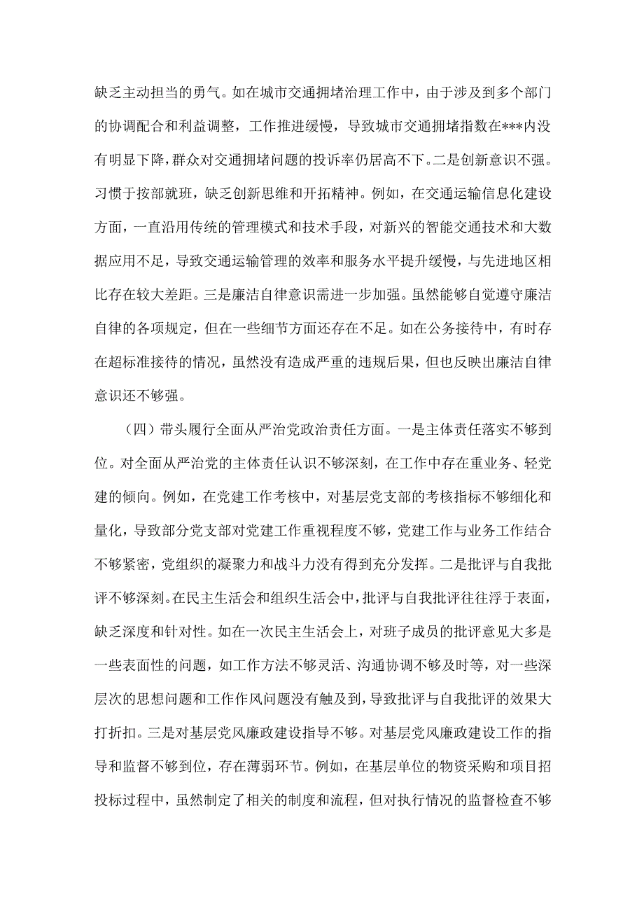 市交通运输局局长2025年专题生活会对照“四个带头”含落实意识形态工作责任制方面个人对照检查发言提纲与镇党委副书记“四个带头”含典型.docx_第3页