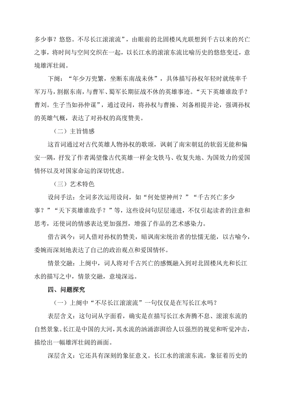 《南乡子·登京口北固亭有怀》学习资料.docx_第3页