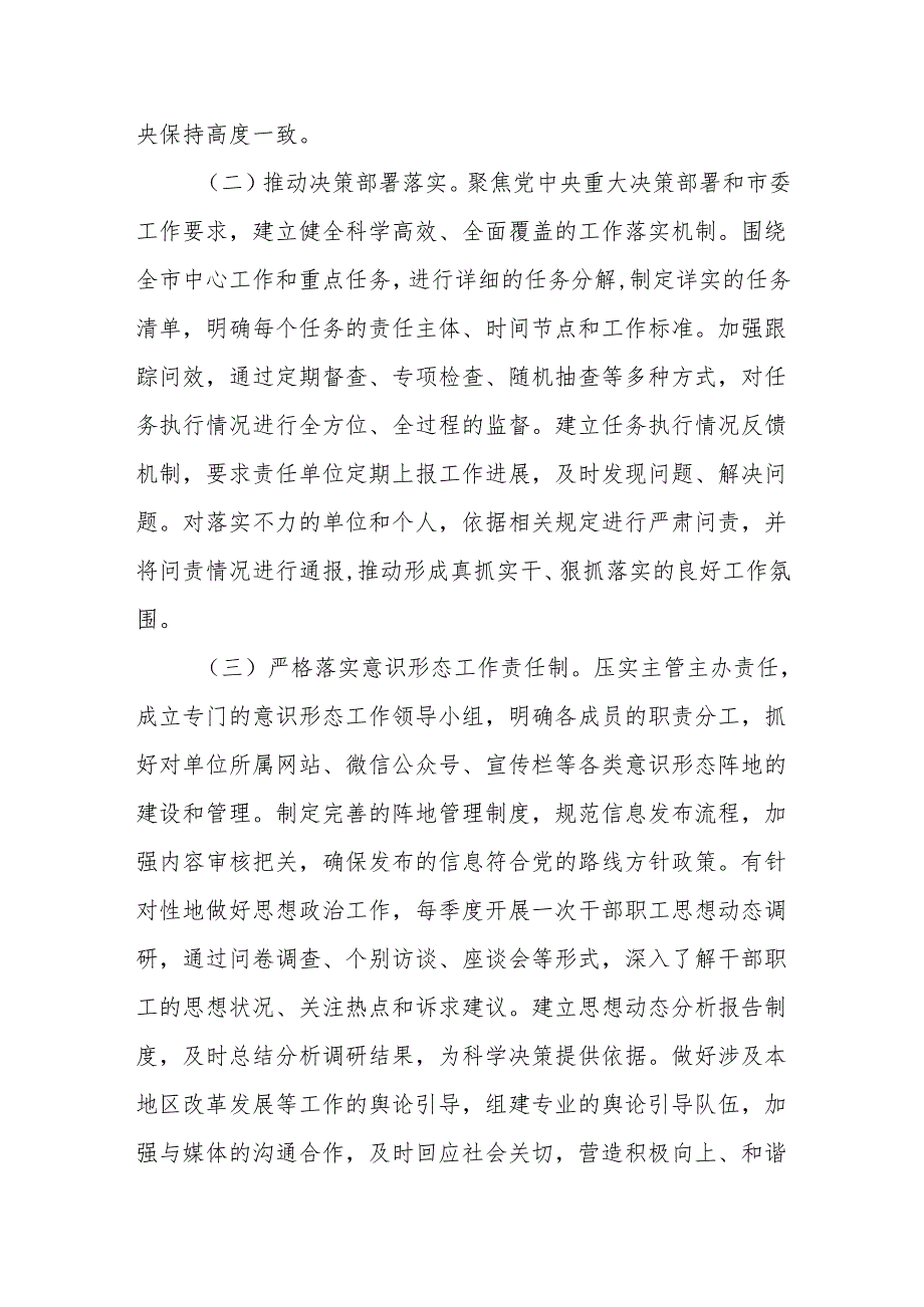 市直机关单位2025年党建工作计划.docx_第2页