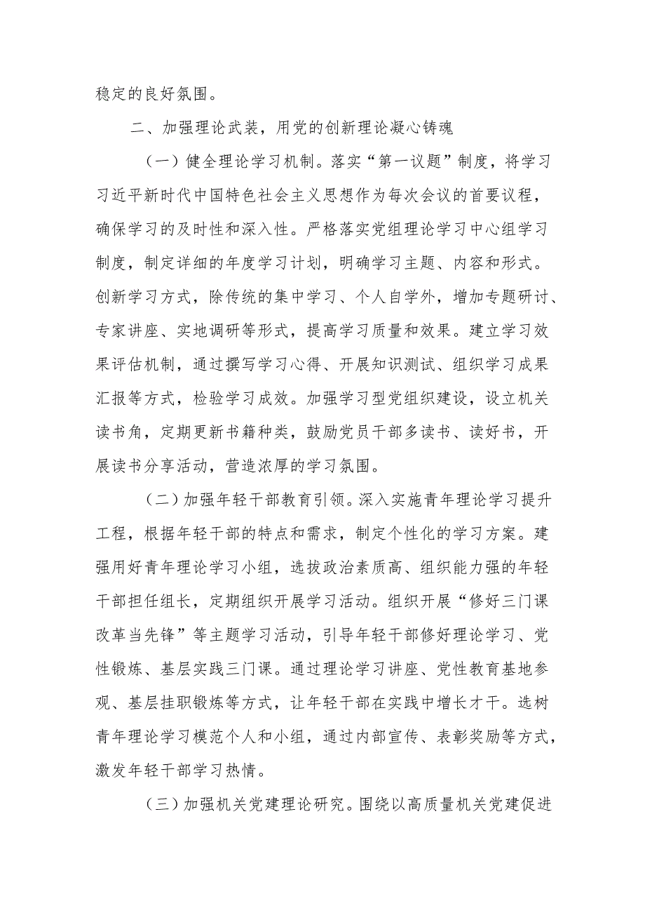 市直机关单位2025年党建工作计划.docx_第3页