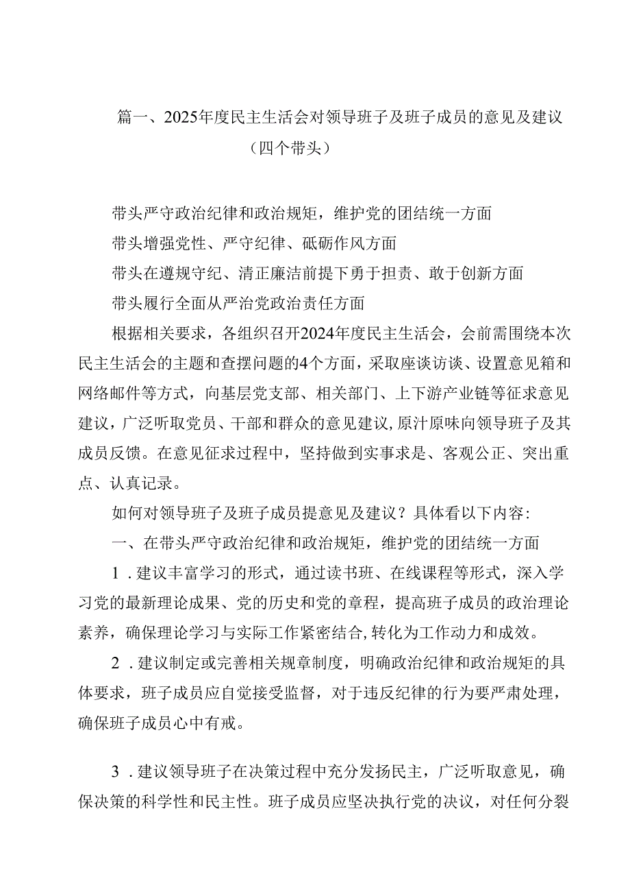 2025民主生活对领导班子及班子成员的意见建议（四个带头）（共12篇）.docx_第2页
