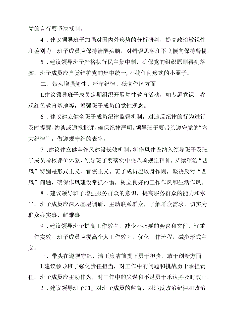 2025民主生活对领导班子及班子成员的意见建议（四个带头）（共12篇）.docx_第3页